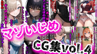 d 398827pl 320x180 - マゾいじめCG集Vol.4
