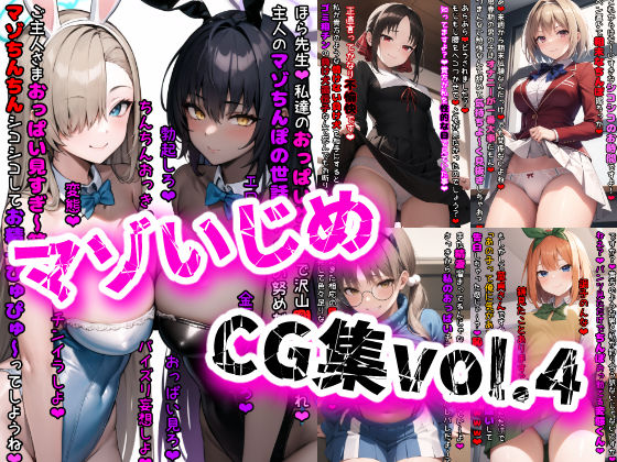 d 398827pl - マゾいじめCG集Vol.4