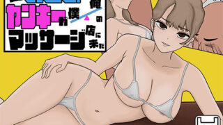 d 405568pl 320x180 - 昔いじめてたヤンキーが僕/俺のマッサージ店に来た〜【ヤンキーマッサージ】［MASSAGE MY EX-BULLY］