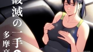 d 406069pl 320x180 - 破滅の一手7