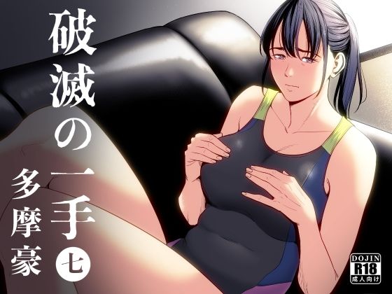 d 406069pl - 破滅の一手7