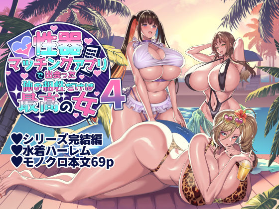 d 407058pl - 性器マッチングアプリで出会った体の相性だけは最高の女4