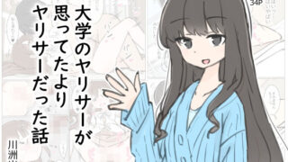 d 412342pl 320x180 - 大学のヤリサーが思っていたよりヤリサーだった話