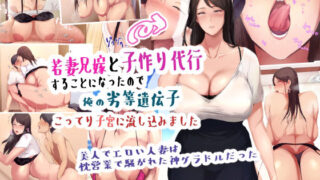 d 413124pl 320x180 - 美人でエロい若妻兄嫁と子作り代行することになったので俺の劣等遺伝子こってり子宮に流し込みました