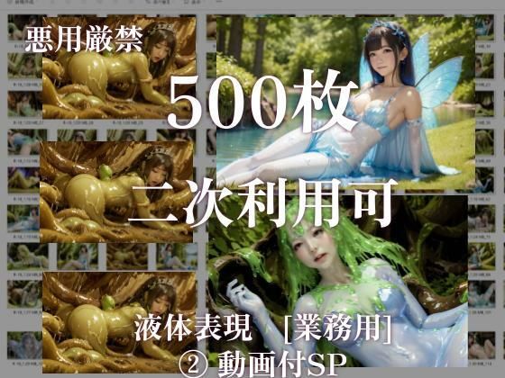 d 413843pl - 【二次利用可】stain.が提供する圧倒的ぬるネバ素材集 500枚（妖精・魔法少女・動画）