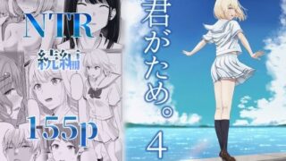 d 414120pl 320x180 - 君がため。4