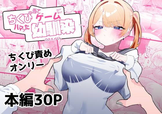 d 415221pl - ちくび当てゲームにハマった幼馴染