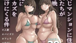 d 415626pl 320x180 - 同じマンションに住む女たちが毎晩俺にオカズを届けにくる件