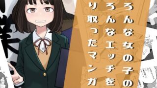 d 419146pl 320x180 - いろんな女の子のいろんなエッチを切り取ったマンガ03