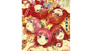 d 419925pl 320x180 - 五等分の性奴●∬