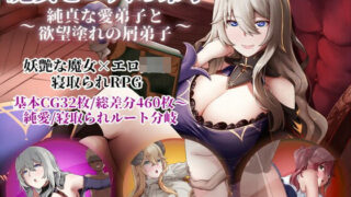 d 420579pl 320x180 - 魔女と二人の弟子 〜純真な愛弟子と欲望塗れの屑弟子〜