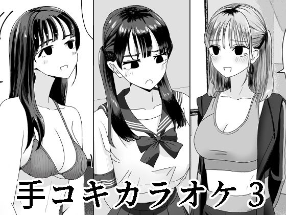 d 420711pl - 手コキカラオケ3