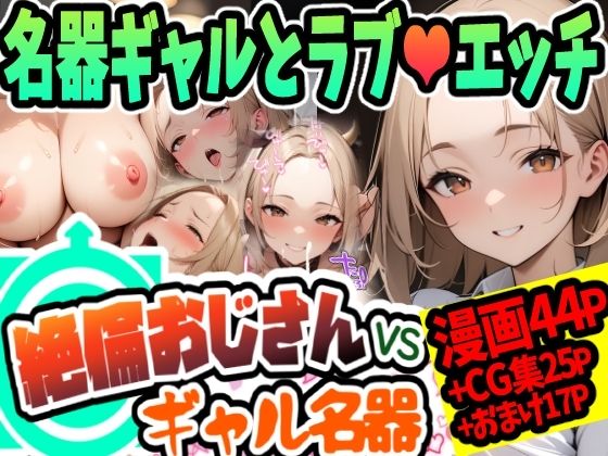 d 423594pl - 絶倫おじさんvsギャル名器