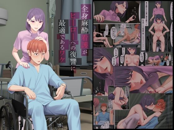 d 424553pl - 全身麻酔看護がヒーローへの復讐に最適であるワケ