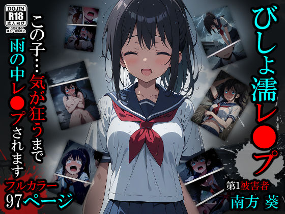 d 424554pl - 【漫画】びしょ濡レ●プ01