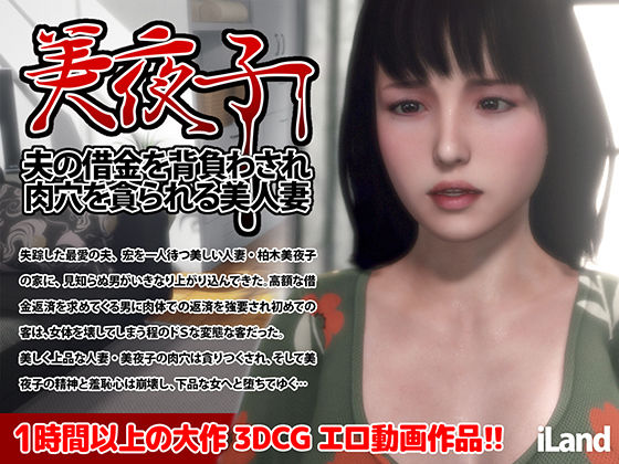 d 425195pl - 美夜子 夫の借金を背負わされ肉穴を貪られる美人妻