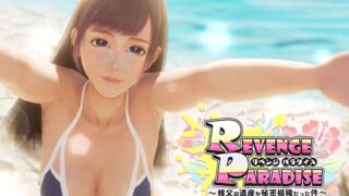 d 425780pl 320x180 - REVENGE PARADISE 〜祖父の遺産が秘密組織だった件〜