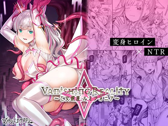 d 427580pl - Vanishing Reality 〜乙女銀星ルミフォニア〜