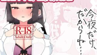 d 427614pl 320x180 - 今夜だけ、だからね…？
