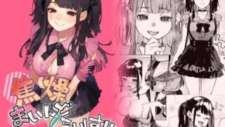 d 429761pl 320x180 - 焦燥まいんどくらいしす！〜地雷系サークラ美少女をわからセックス！〜