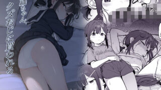 d 430907pl 320x180 - 詩織ちゃん、クズおじに買われる