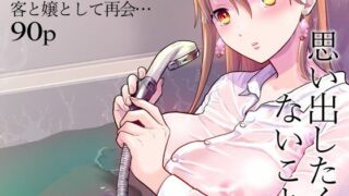 d 431087pl 320x180 - 思い出したくないこと