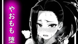 d 431154pl 320x180 - やおもも堕ち本