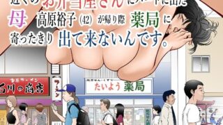 d 431738pl 320x180 - 近くのお弁当屋さんにパートに出た母高原裕子（42）が帰り際薬局に寄ったきり出て来ないんです。