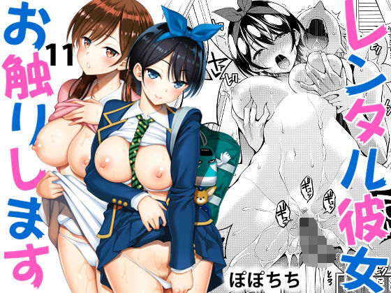 d 432759pl - レンタル彼女お触りします11