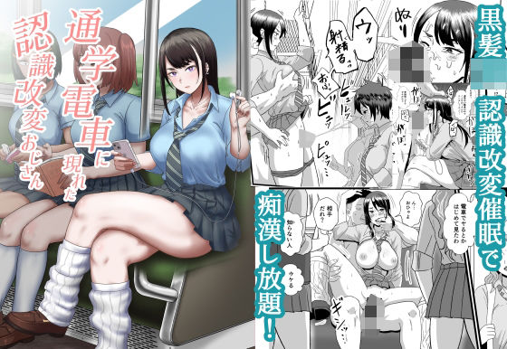 d 433925pl - 通学電車に現れた認識改変おじさん