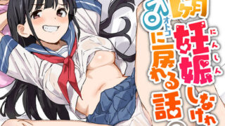 d 434993pl 320x180 - 1ヶ月妊娠しなければ男に戻れる話（3）