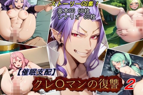 d 435574pl - 【催●支配】クレ○マンの復讐2