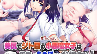 d 436878pl 320x180 - 美尻でジト目の小悪魔女子は気になる先生のち○ぽをイジりたい！