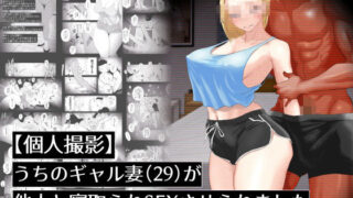 d 437639pl 320x180 - 【個人撮影】うちのギャル妻（29）が他人と寝取られSEXさせられました