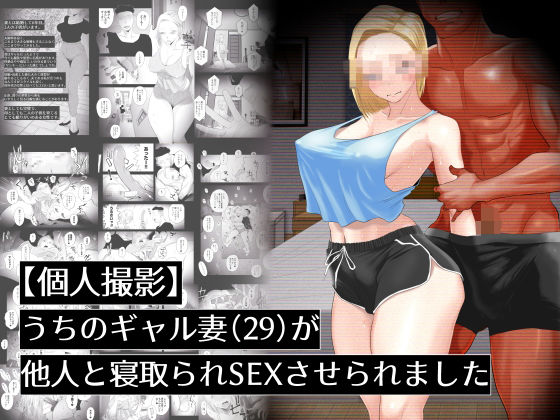 d 437639pl - 【個人撮影】うちのギャル妻（29）が他人と寝取られSEXさせられました