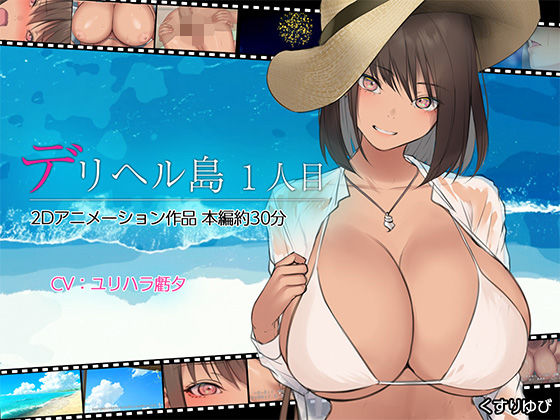 d 437763pl - デリヘル島 1人目