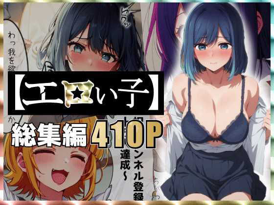 d 438519pl - エロい子〜総集編〜
