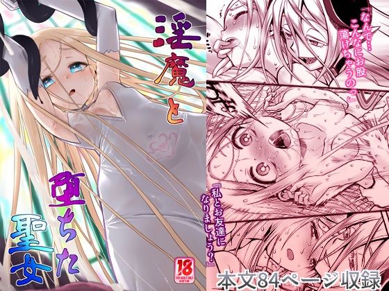 d 438775pl - 淫魔と堕ちた聖女