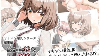 d 439612pl 320x180 - ヤリマン爆乳JK童貞巨ちんに堕とされる！？ 〜Finale〜