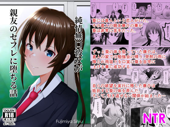 d 440432pl - 純情無口彼女が親友のセフレに堕ちる話