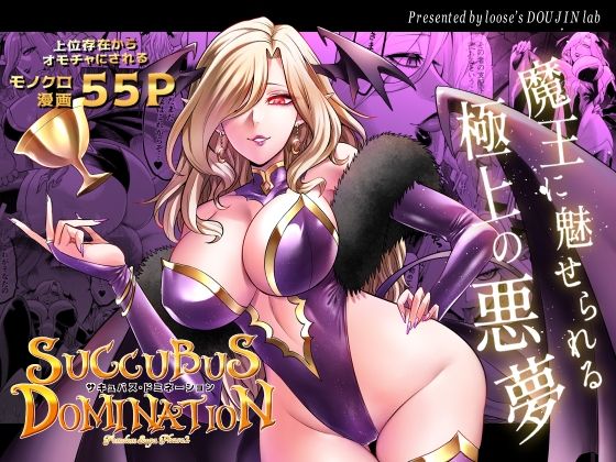 d 440655pl - サキュバス・ドミネーション