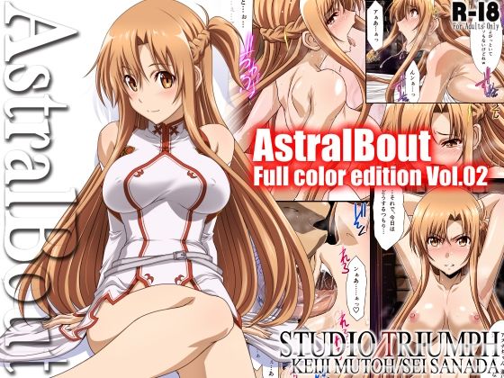 d 443268pl - アストラルバウト Full Color edition Vol.02