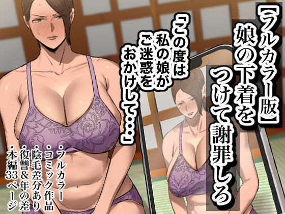 d 446349pl - 【フルカラー版】娘の下着をつけて謝罪しろ
