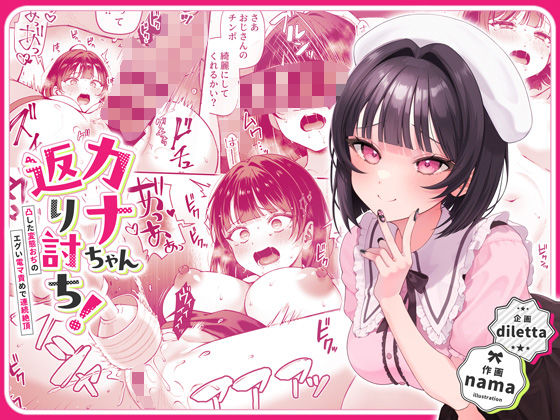 d 446916pl - カナちゃん返り討ち！凸した変態おぢのエグい電マ責めで連続絶頂