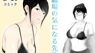 d 449064pl 320x180 - 職場の気になる先輩