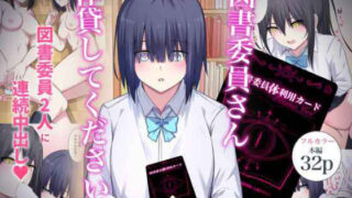 d 449955pl 320x180 - 図書委員さん体貸してください！