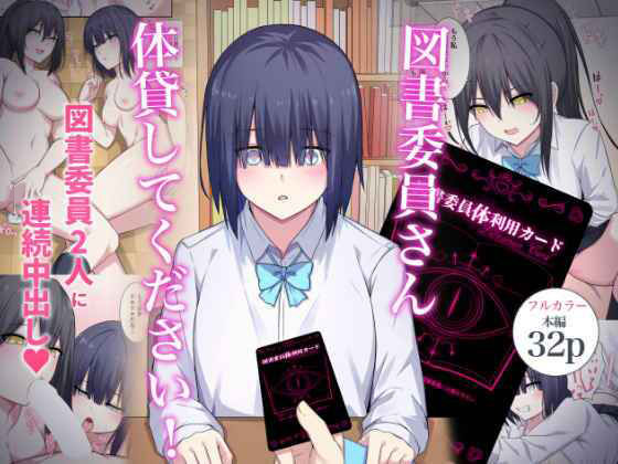 d 449955pl - 図書委員さん体貸してください！