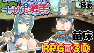 d 451677pl 320x180 - サーディアちゃんと触手 3DxRPG風クリッカーゲーム