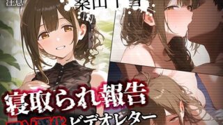 d 452118pl 320x180 - 寝取られ報告ビデオレター 桑山千雪【セリフ入有208P】