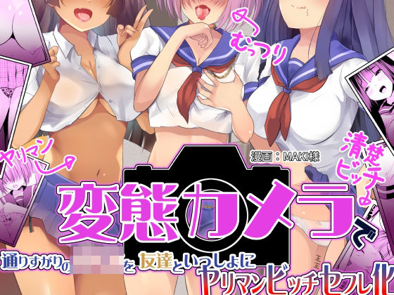 d 452341pl - 変態カメラで通りすがりの女子◯生を友達といっしょにヤリマンビッチセフレ化